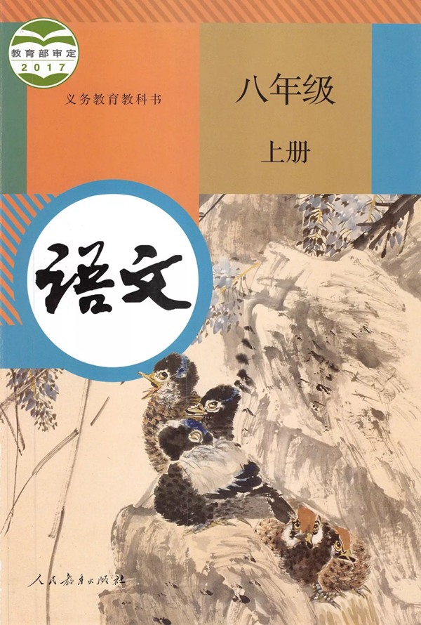 2021秋季初中語(yǔ)文八年級(jí)上冊(cè)教材有哪些改動(dòng),新舊教材變化對(duì)比表