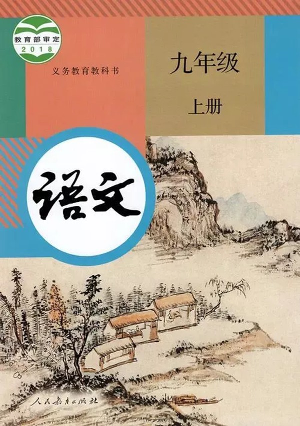 2021秋季初中語文九年級上冊教材有哪些改動(dòng),新舊教材變化對比表