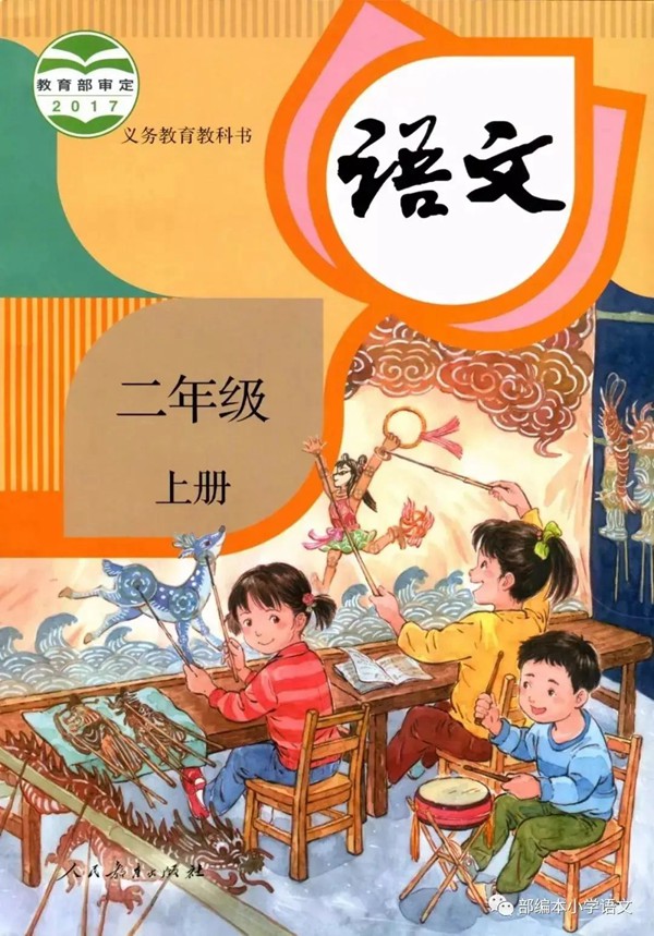 2021年秋季小學(xué)二年級上冊語文教材有哪些變化