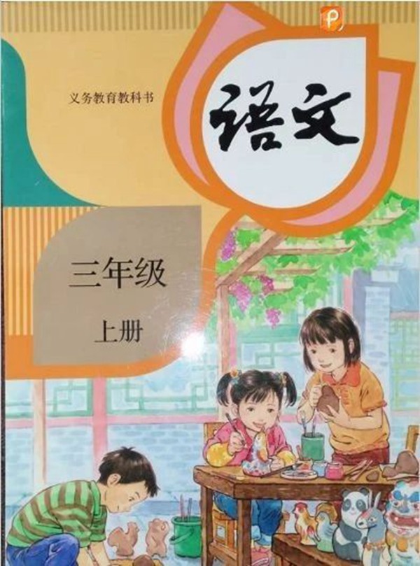 2021年秋季小學(xué)語(yǔ)文三年級(jí)上冊(cè)教材有哪些變化