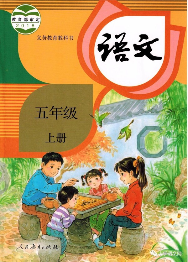 2021年秋季小學(xué)語(yǔ)文五年級(jí)上冊(cè)教材有哪些變化