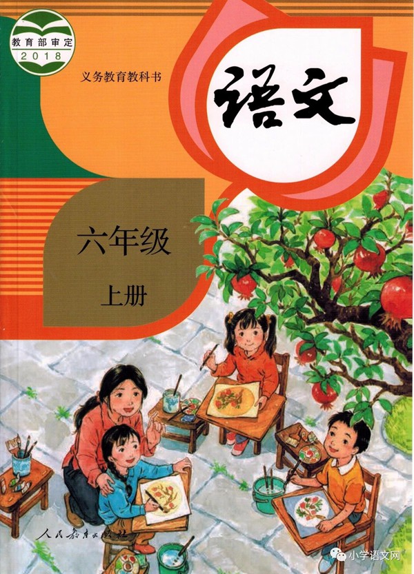 2021年秋季小學(xué)語文六年級上冊教材有哪些變化