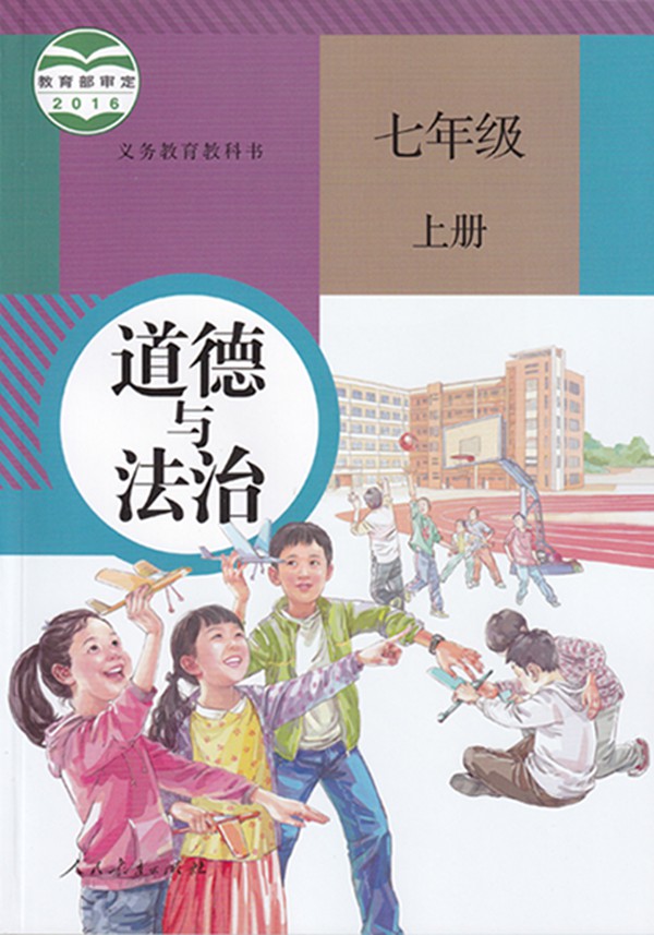 2021秋季初中道德與法治七年級(jí)上冊(cè)教材有哪些改動(dòng),新舊教材變化對(duì)比表