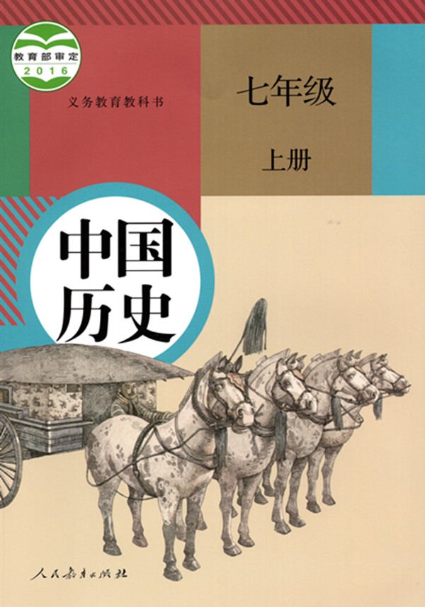 2021秋季初中歷史七年級上冊教材有哪些改動,新舊教材變化對比表