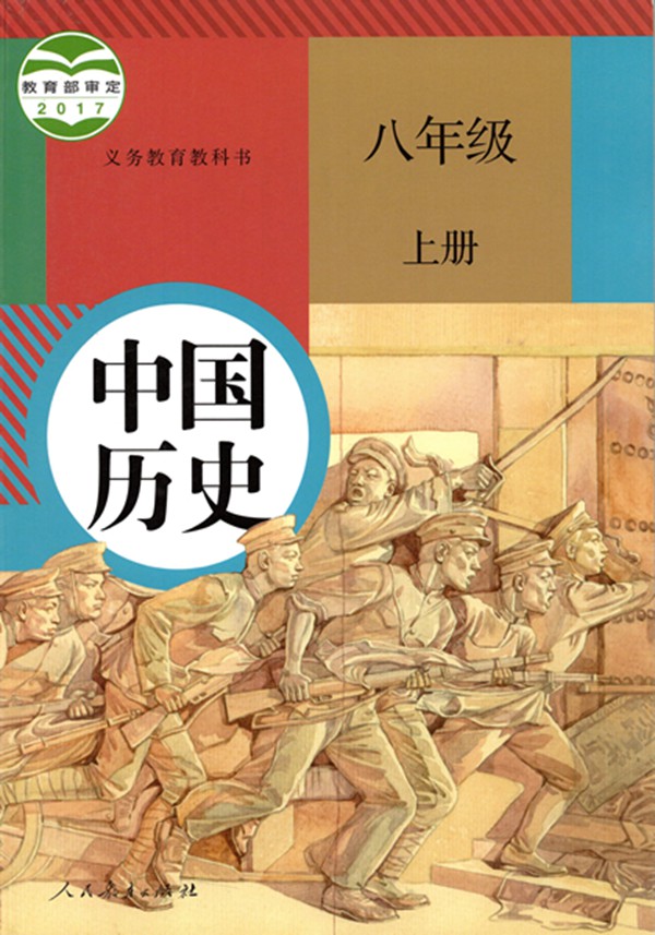 2021秋季初中歷史八年級上冊教材有哪些改動,新舊教材變對比表