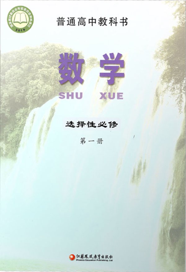 新蘇教版高中數(shù)學(xué)選擇性必修第一冊(cè)課本教材目錄,2019蘇教數(shù)學(xué)選擇性必修一目錄