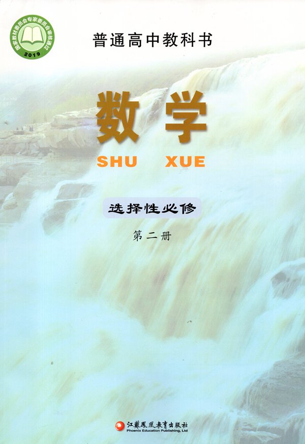 新蘇教版高中數(shù)學(xué)選擇性必修第二冊(cè)課本教材目錄,2019蘇教數(shù)學(xué)選擇性必修一目錄