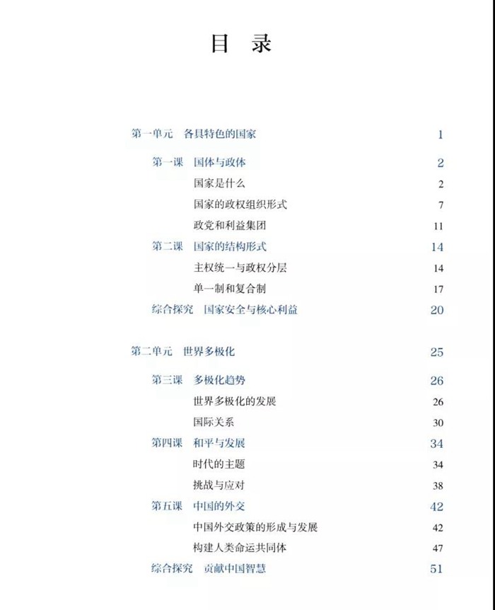 部編版高中思想政治選擇性必修1課本目錄,當(dāng)代國(guó)際政治與經(jīng)濟(jì)教材目錄