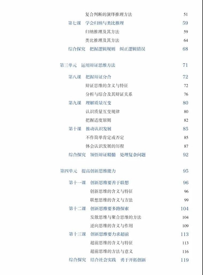 部編版高中思想政治選擇性必修3課本目錄,邏輯與思維教材目錄