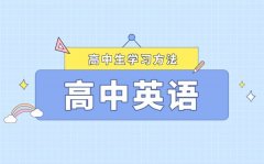 <b>高中英語閱讀理解滿分攻略_如何提高閱讀理解能力</b>