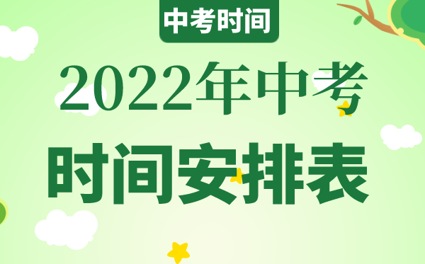 上海中考延期由3天縮短為2天,上海中考幾月幾號