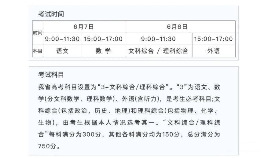 2022年河南高考時(shí)間安排,河南高考時(shí)間2022具體時(shí)間表