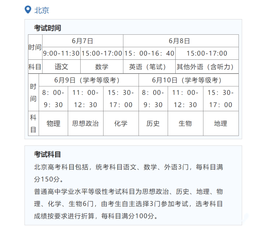 2022年北京高考時(shí)間,北京高考時(shí)間2022具體時(shí)間表