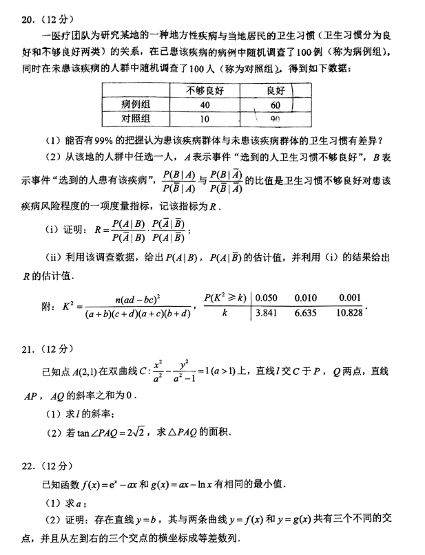 2022年新高考全國(guó)一卷數(shù)學(xué)試卷及答案解析