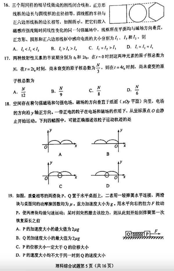 2022年全國(guó)甲卷高考理科綜合試卷