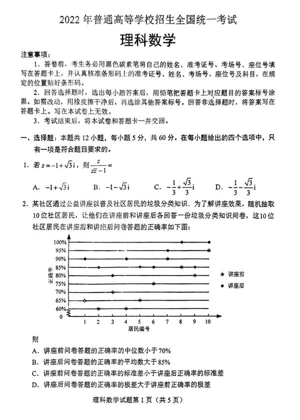 2022年全國甲卷高考數(shù)學(xué)(理科)試卷