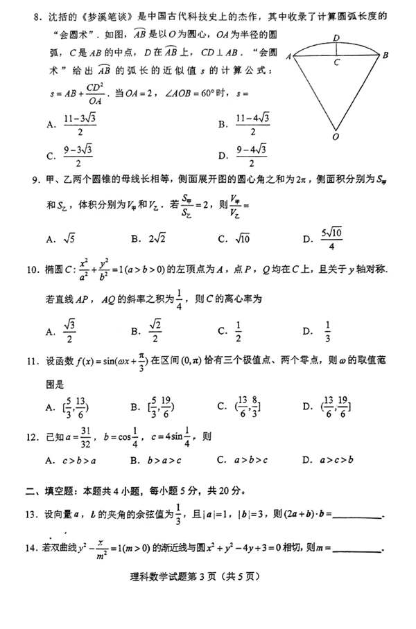 2022年全國甲卷高考數(shù)學(xué)(理科)試卷