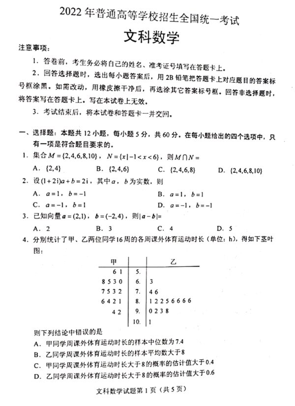 2022年全國乙卷高考數(shù)學(xué)(文科)試卷