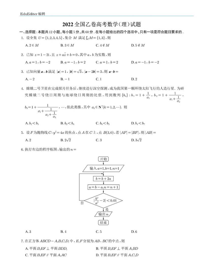 2022年全國乙卷高考數(shù)學(xué)(理科)試卷及答案