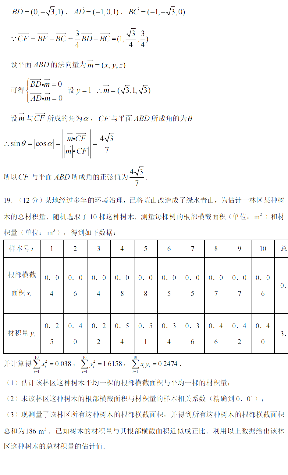 2022年新高考全國一卷數(shù)學(xué)試卷及答案解析