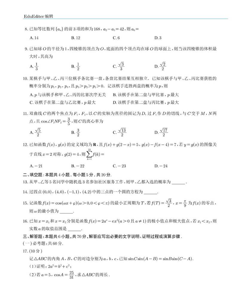 2022年全國乙卷高考數(shù)學(xué)(理科)試卷及答案