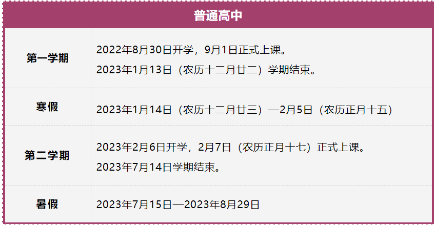 2023年福建中小學(xué)寒假放假時間,福建寒假時間2023