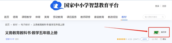 2022新插圖人教版1-6年級(jí)上冊(cè)數(shù)學(xué)電子課本教材官方下載入口及步驟