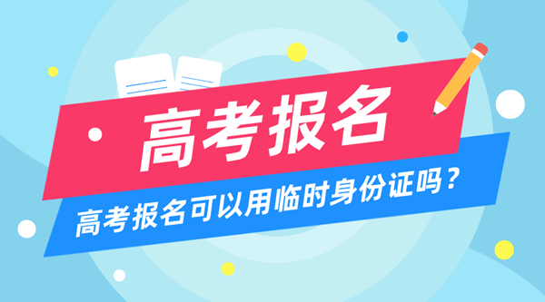 2023年高考報名時間和截止時間一覽表（匯總）