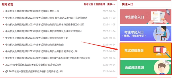 2023年國家公務員考試成績查詢?nèi)肟?國考成績查詢時間