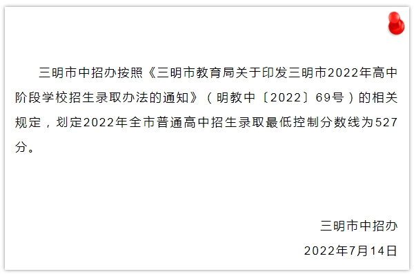 2022年福建中考分數(shù)線,福建中考錄取分數(shù)線2022