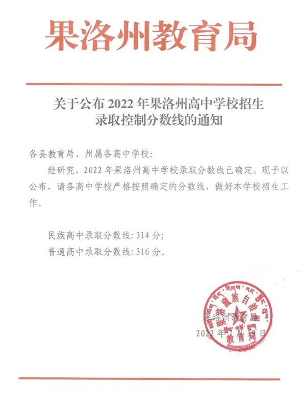 2023年果洛州中考錄取分數(shù)線,果洛州各高中錄取分數(shù)線一覽表