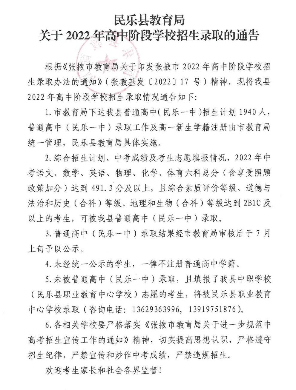 2023年張掖中考錄取分數(shù)線,張掖市各高中錄取分數(shù)線一覽表