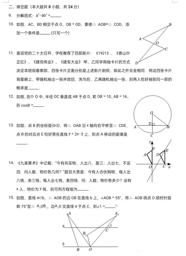 2023年中衛(wèi)市中考數(shù)學(xué)試卷真題及答案