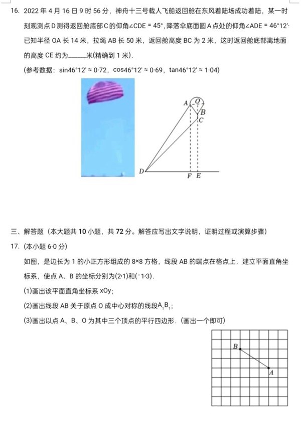 2023年中衛(wèi)市中考數(shù)學(xué)試卷真題及答案