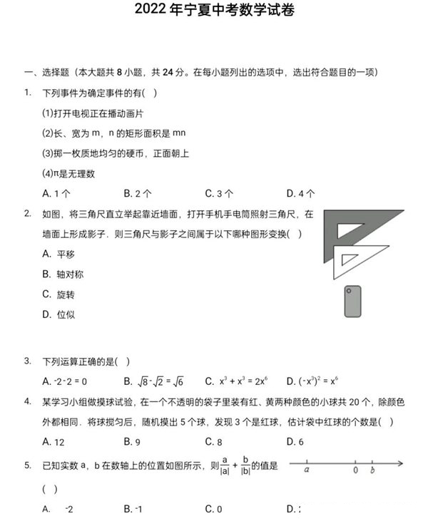 2023年中衛(wèi)市中考數(shù)學(xué)試卷真題及答案