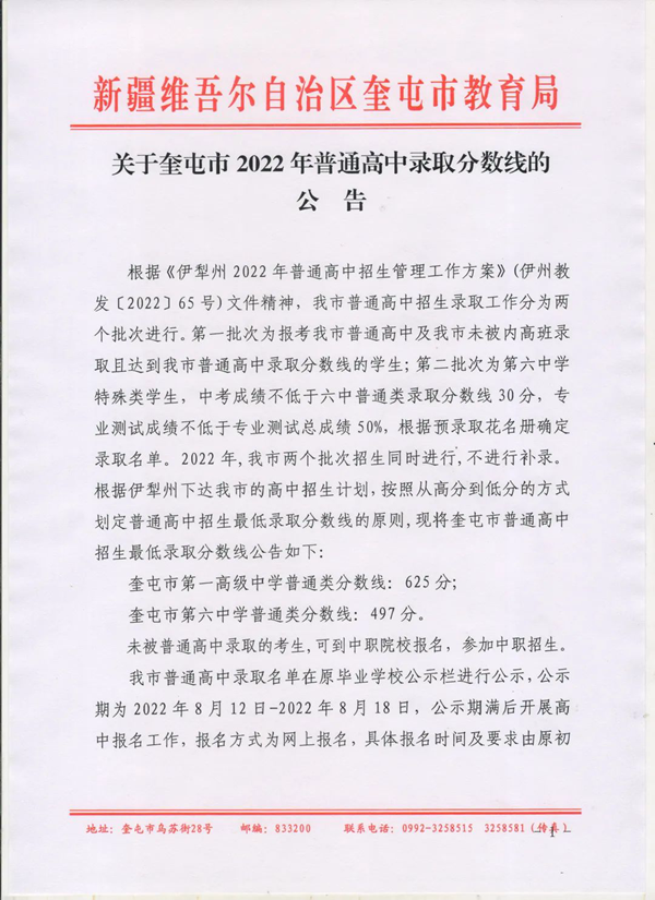 2022年新疆中考分數(shù)線