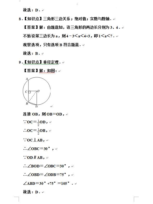 2023年西藏中考數(shù)學(xué)試卷真題及答案