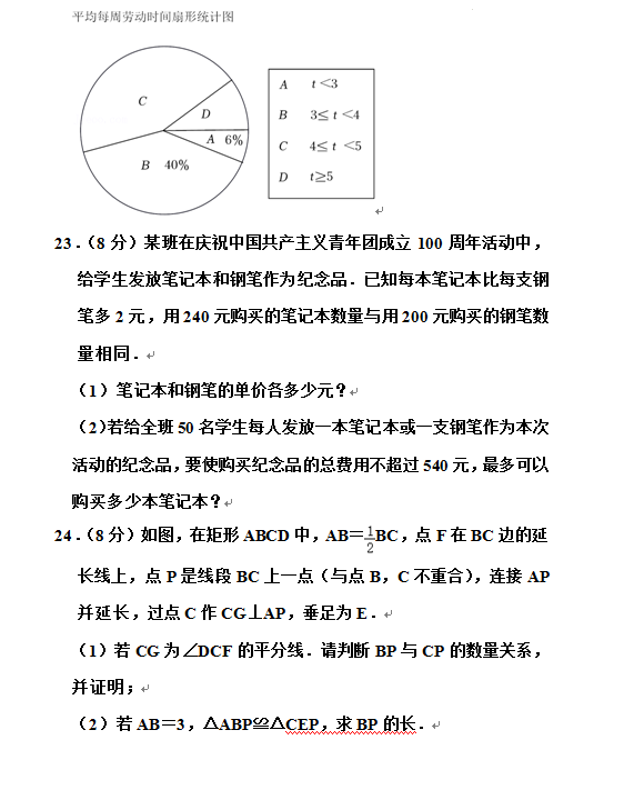 2023年西藏中考數(shù)學(xué)試卷真題及答案