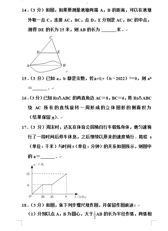 2023年西藏中考數(shù)學(xué)試卷真題及答案