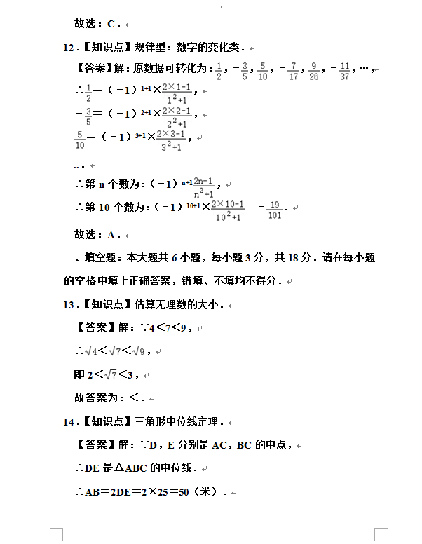 2023年西藏中考數(shù)學(xué)試卷真題及答案