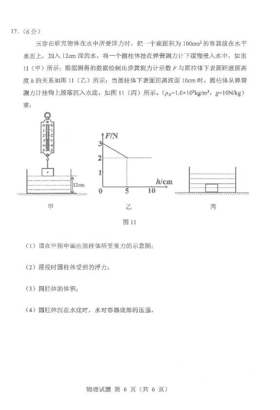 2023年西藏中考物理試卷真題及答案