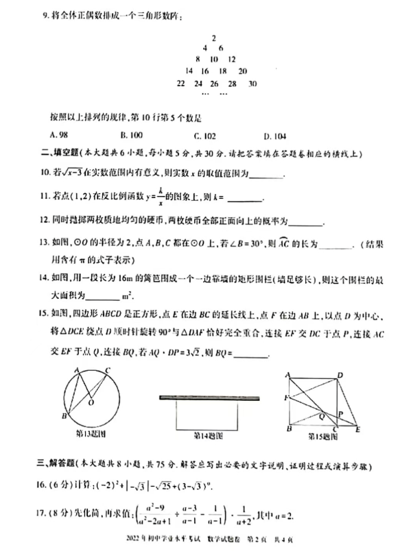 2023年新疆中考數(shù)學試卷真題及答案