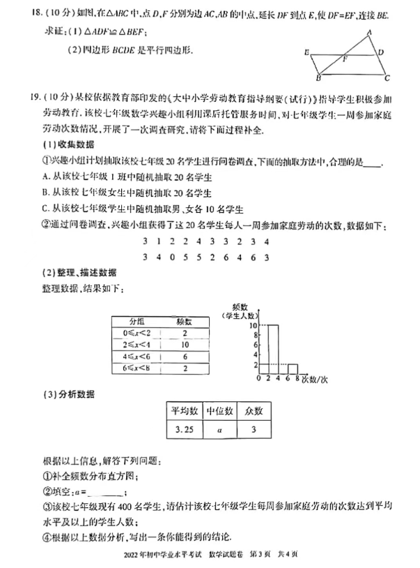 2023年新疆中考數(shù)學試卷真題及答案