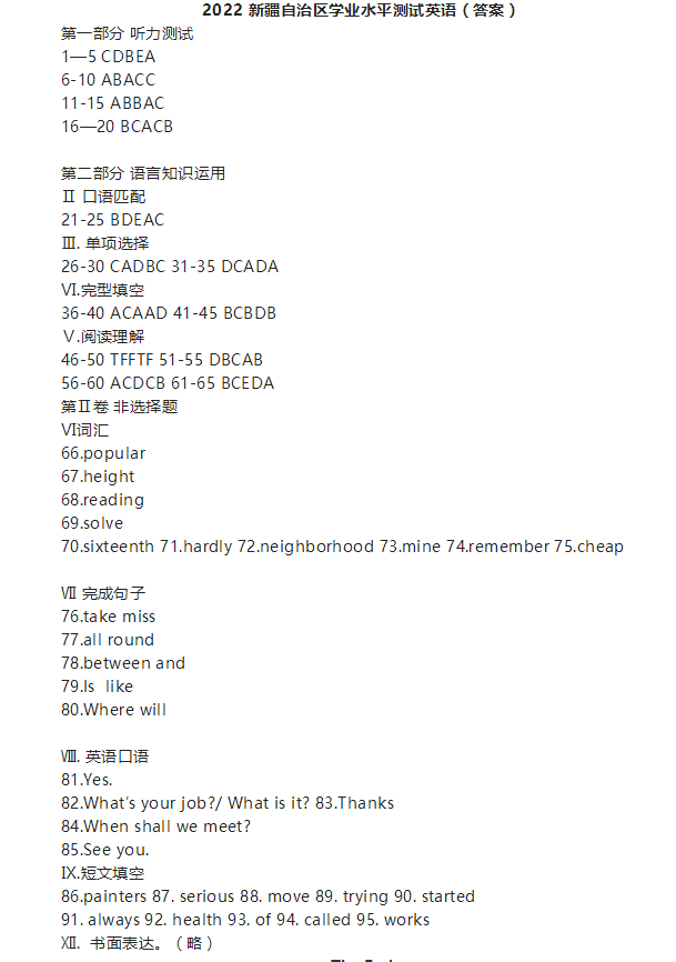 2023年新疆中考英語試卷真題及答案