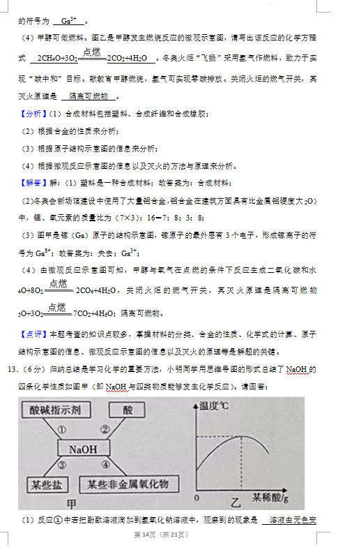 2023年新疆中考化學(xué)試卷真題及答案