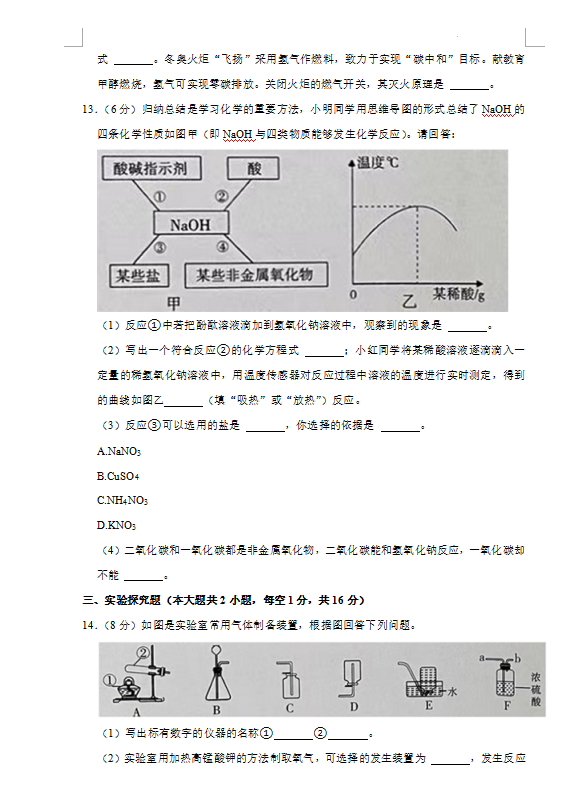 2023年新疆中考化學(xué)試卷真題及答案