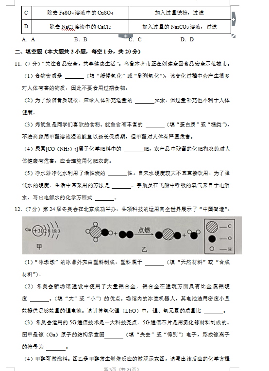 2023年新疆中考化學(xué)試卷真題及答案