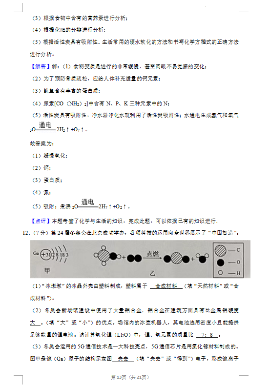 2023年新疆中考化學(xué)試卷真題及答案