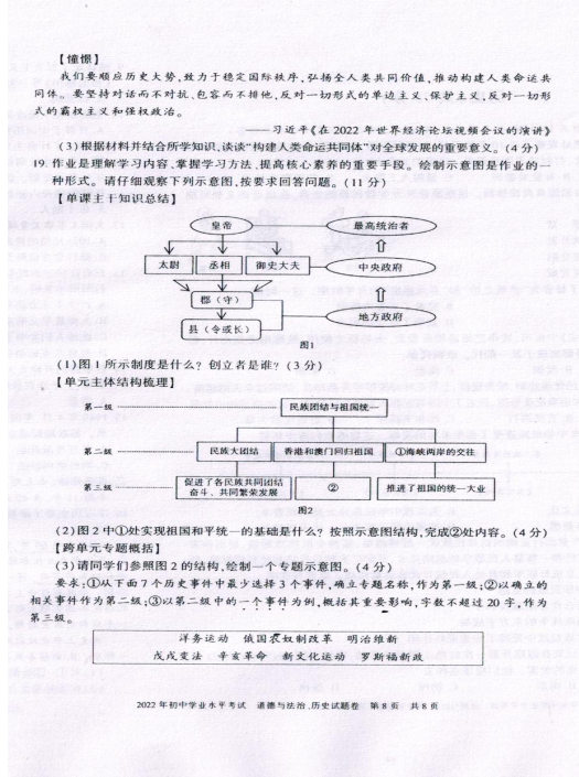 2023年新疆中考歷史試卷真題及答案