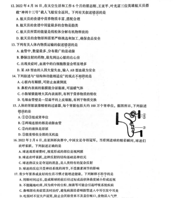 2023年新疆中考生物試卷真題及答案